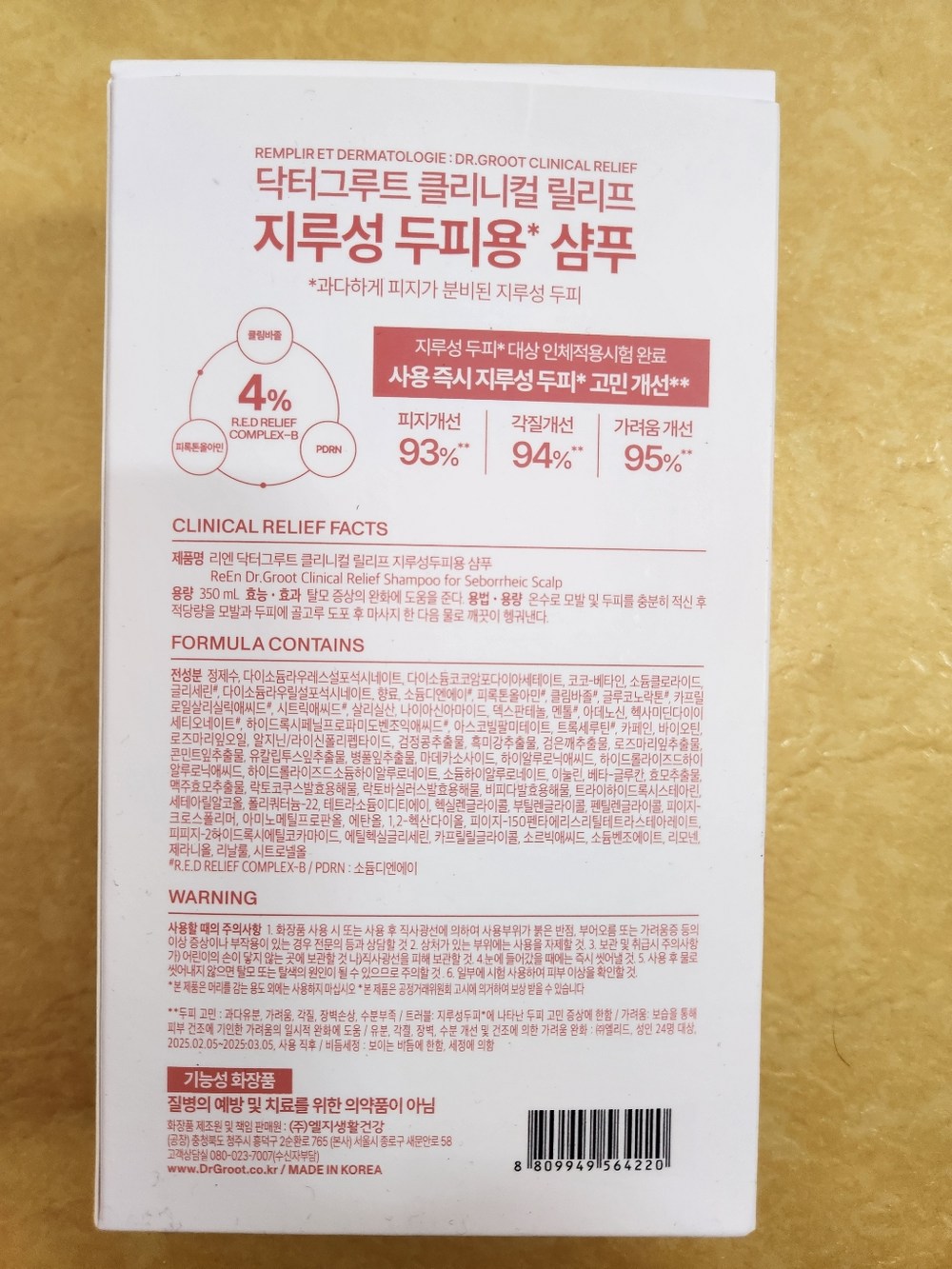 닥터그루트 클리니컬 릴리프 지루성 두피용 샴푸 구매 후기 이미지