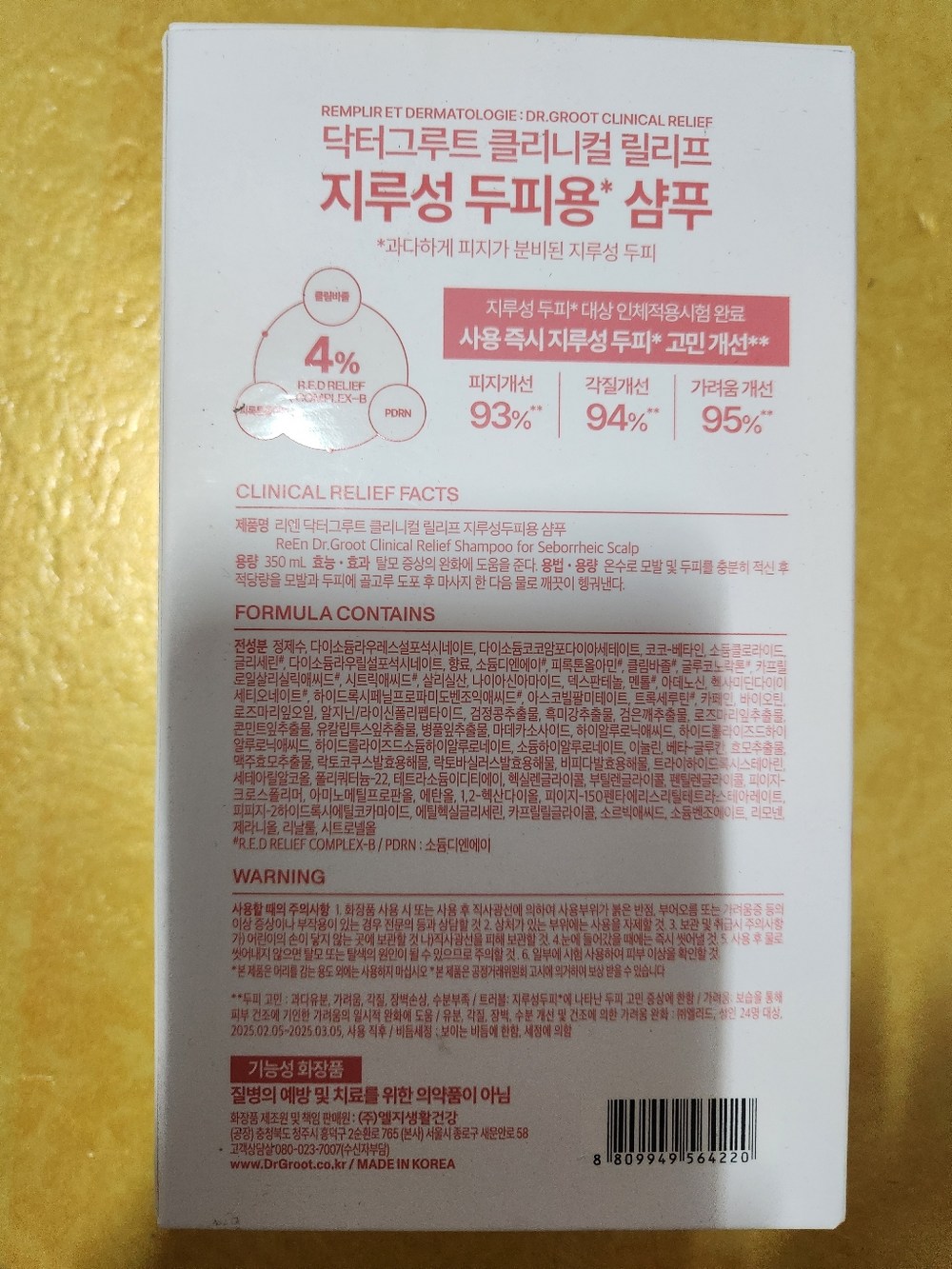 닥터그루트 클리니컬 릴리프 지루성 두피용 샴푸 구매 후기 이미지